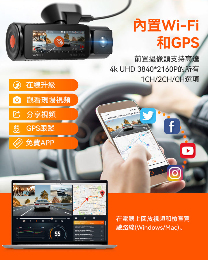 Vantrue N4PRO 3頻道行車紀錄器4k汽車紀錄儀